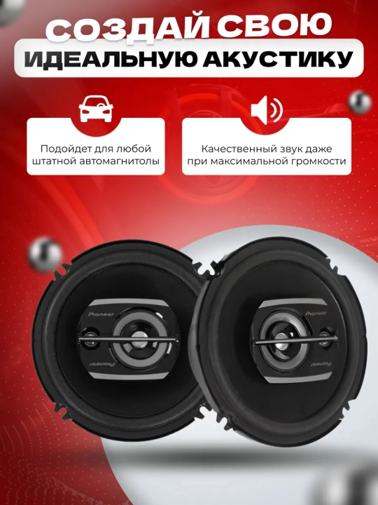 Avtomobil dinamik Pioneer TS-1675V2 16.5 sm 50 Vt 4 Ohm