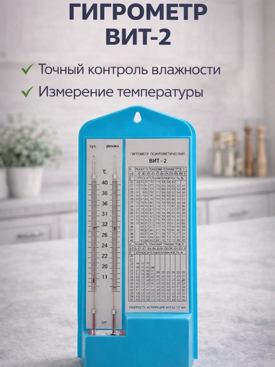 Гигрометр и термометр для дома - 