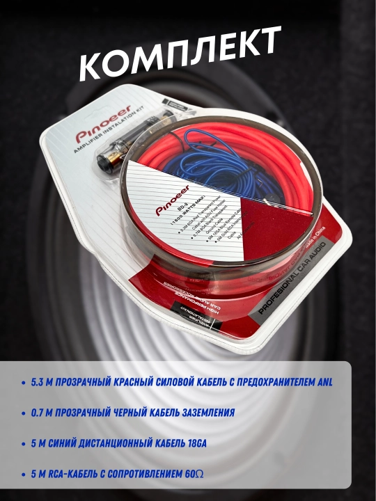 Установочный комплект проводов Pioneer TS-6A для 2-канального усилителя
