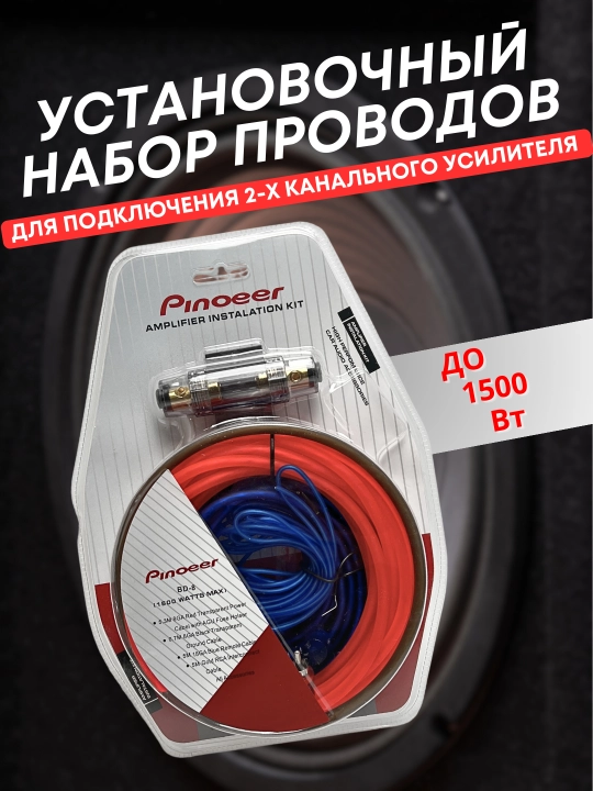 Установочный комплект проводов Pioneer TS-6A для 2-канального усилителя - 