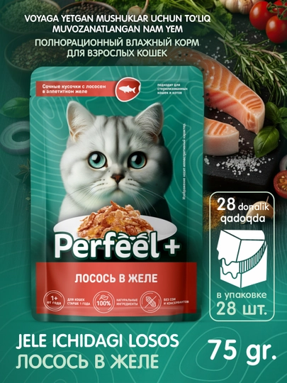 Влажный корм Perfeel+ для кошек с лососем в желе, 28 паучей по 75 г, премиум вкус