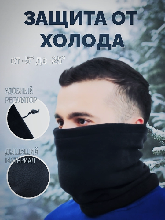 Балаклава-подшлемник, универсальная, маска