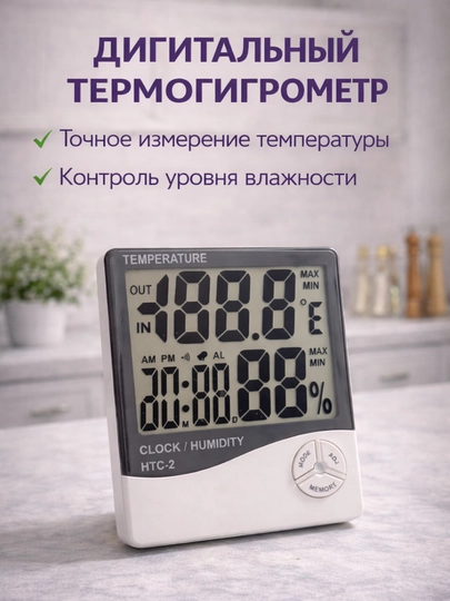 Гидрометр 3-в-1: термометр, гигрометр и часы