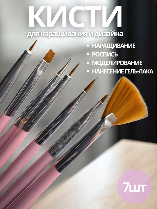 Tirnoq dizayni va uzaytirish uchun cho‘tkalar to‘plami, gel, akril va nail-art uchun - 