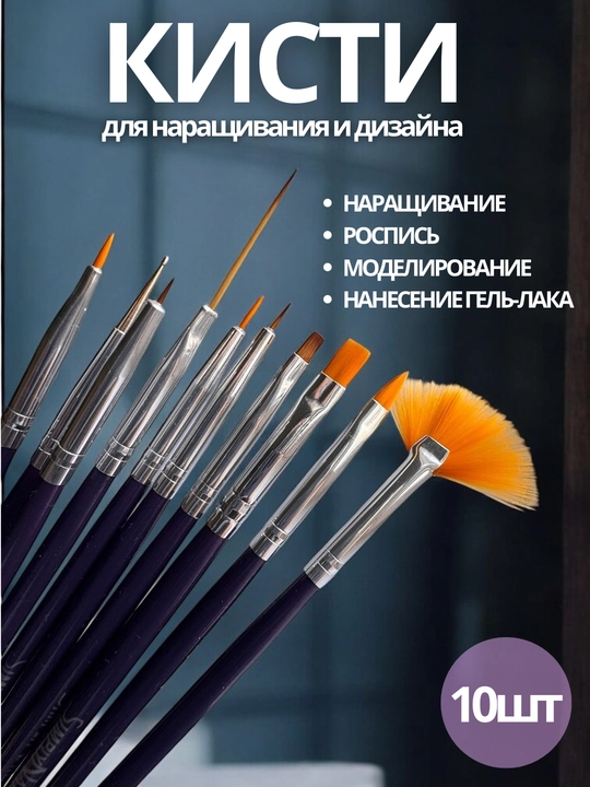 Набор кисточек для дизайна и наращивания ногтей, для геля, акрила и нейл-арта - 