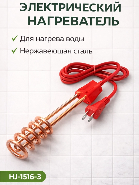 Кипятильник из нержавеющей стали - 