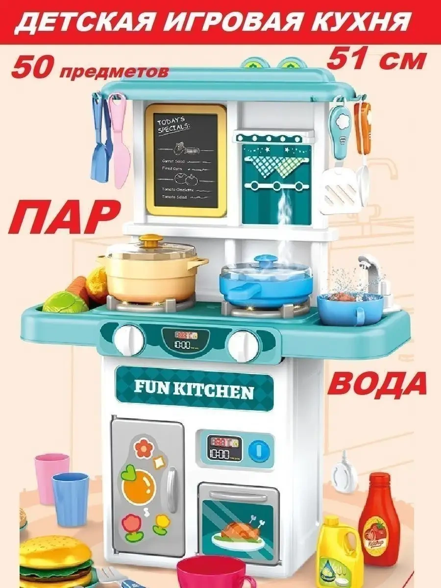 Детская игрушечная кухня, игровой набор с водой, паром, звуком или без ...