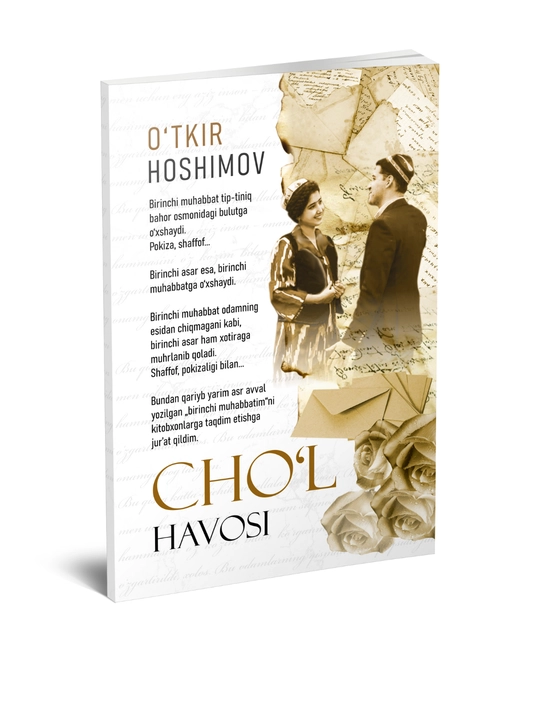 O‘tkir Hoshimov - Cho‘l havosi - 