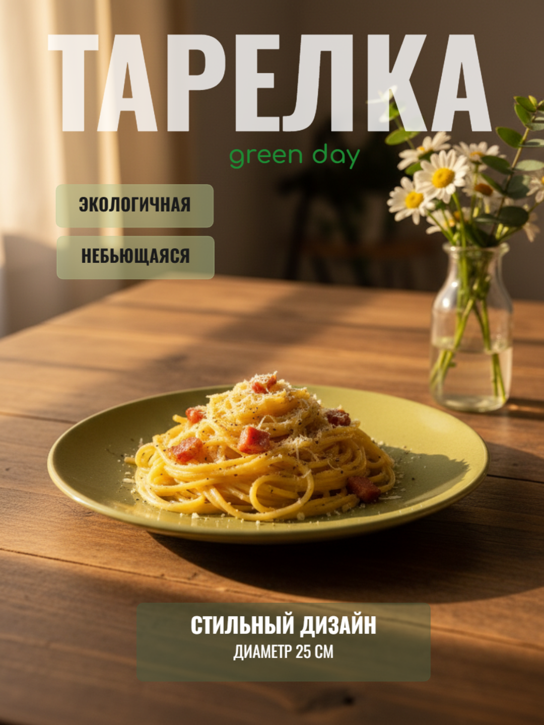 Тарелка диаметр, 25 см - 