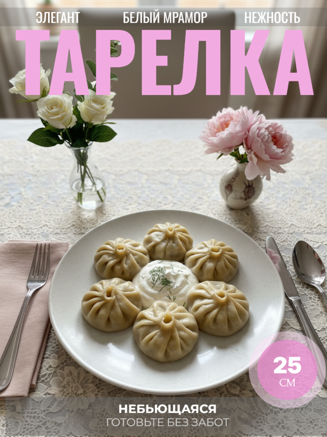Тарелка диаметр, 25 см - 