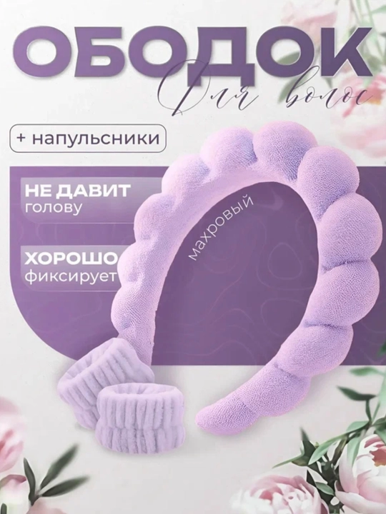 Подарочный набор 8 МАРТА , ободок для умывания и макияжа, нарукавники, крабик - 