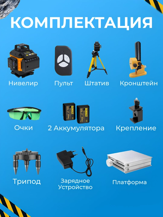 Lazer darajasi, 4D, shtativli, 360 daraja, 16 ta chiziq