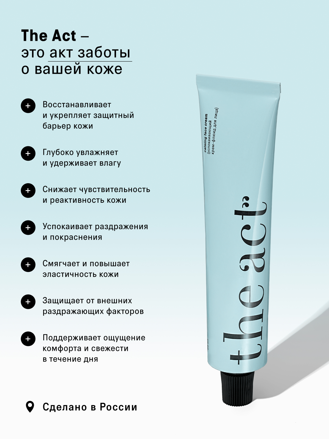 The Act Крем-флюид для лица, увлажняющий