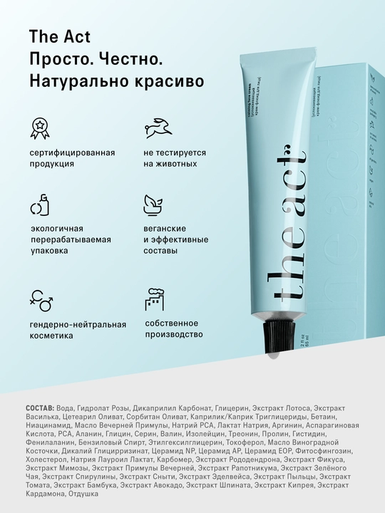 The Act Крем-флюид для лица, увлажняющий