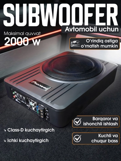 Активный сабвуфер Pioneer для автомобиля, 2000 Вт, установка под сиденье — CARWAVE-TSWX1015A