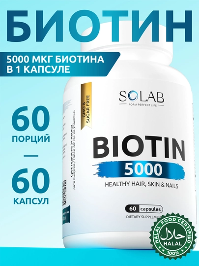 Биотин, SOLAB, 60 капсул — SOLAB-SO55051