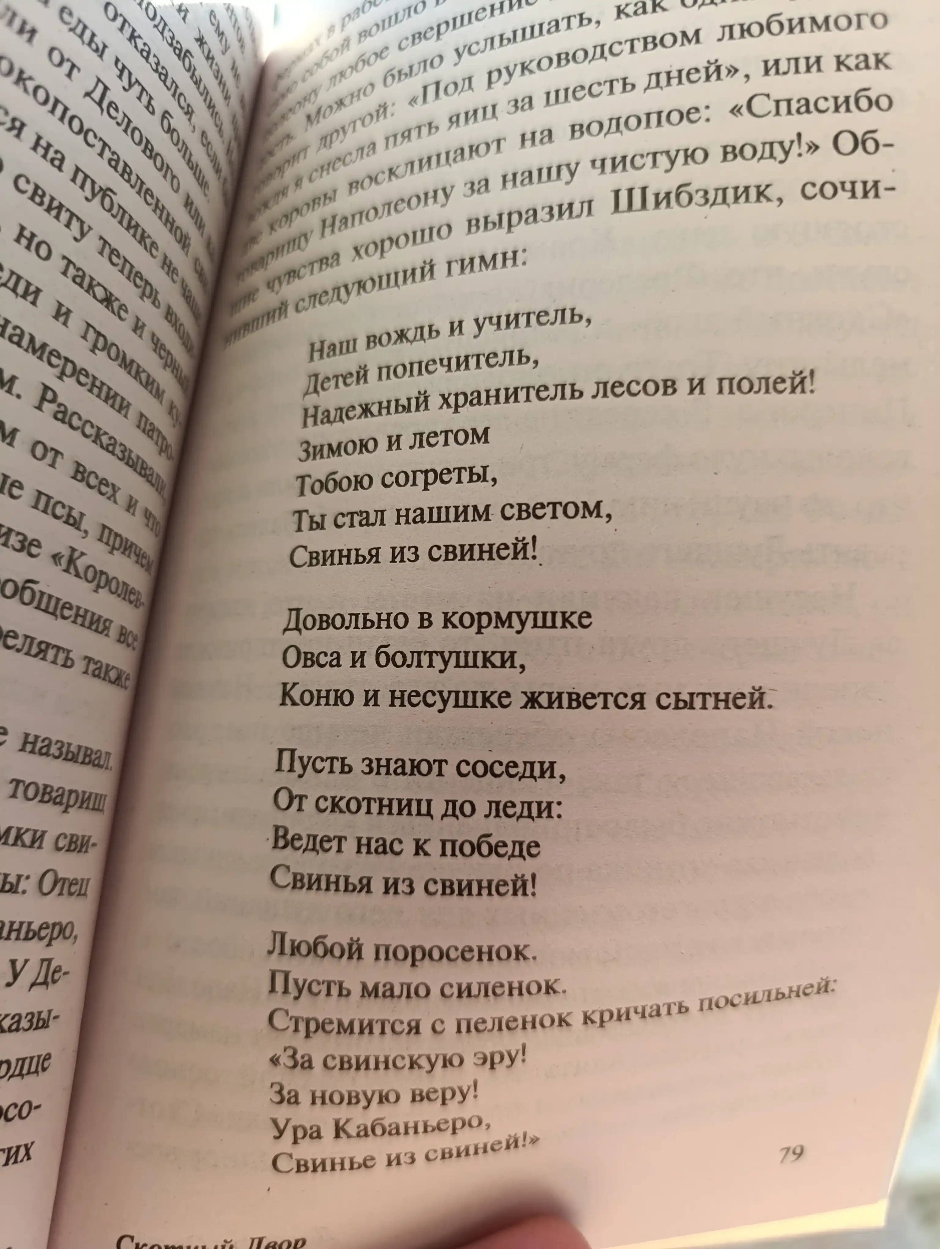 Скотный Двор, Эссе Оруэлл Джордж