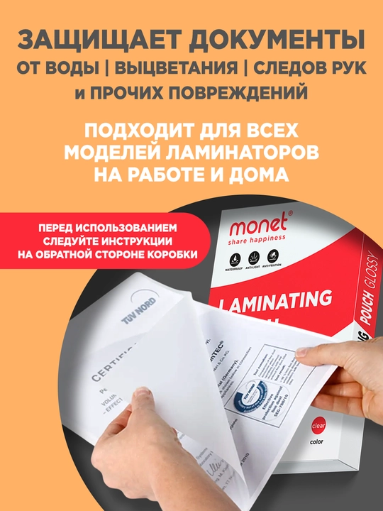 Laminatsiya uchun plyonka MONET A4 216×303 mm, 125 mkm, 100 dona - 