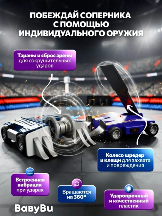 Битва роботов машин, набор из 2 шт, робот арена, машина на пульте управления