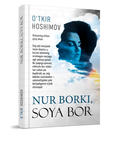 Ўткир Ҳошимов - Нур борки соя бор - 