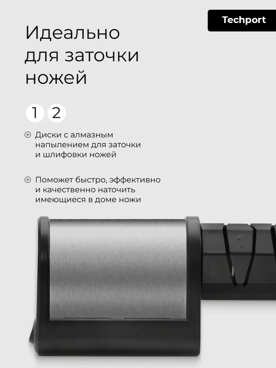 Точилка для ножей, электрическая, с алмазными дисками, 2 этапа