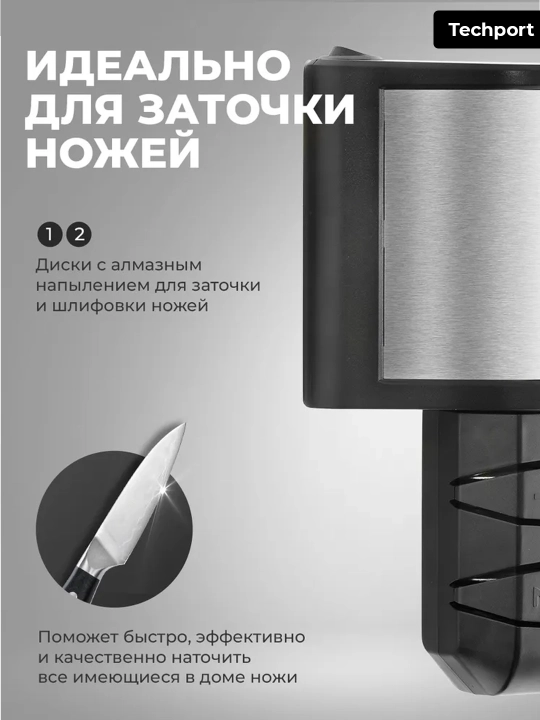 Точилка для ножей, электрическая, с алмазными дисками, 2 этапа