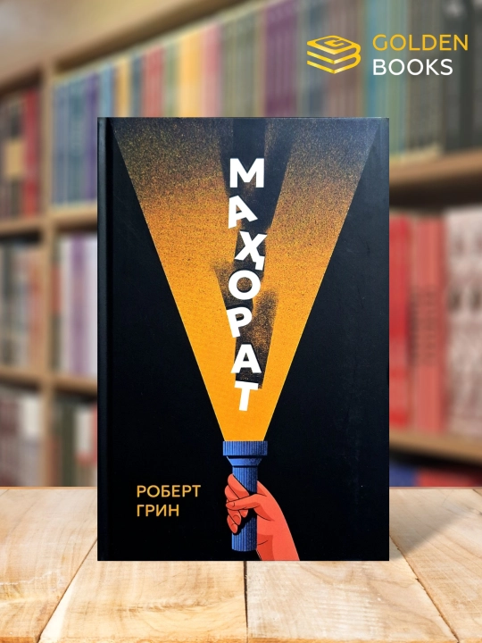 Mahorat - Robert Grin - 