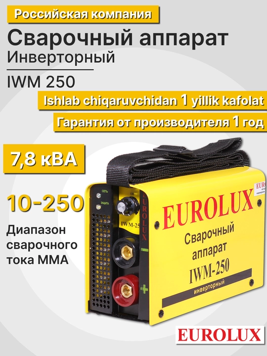 Сварочный аппарат, инверторный IWM250 Eurolux арт.65/29 - 