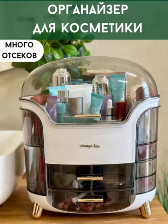 Kosmetika ko‘p bo‘limli organizer, 3 ta tortmali, qulay tartiblagich, “Storage Box”