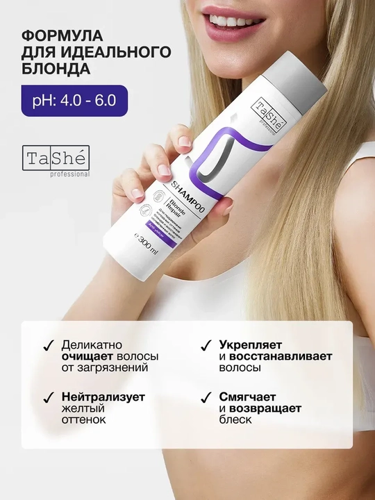 Шампунь для волос Tashe professional Blonde Repair, 300 мл