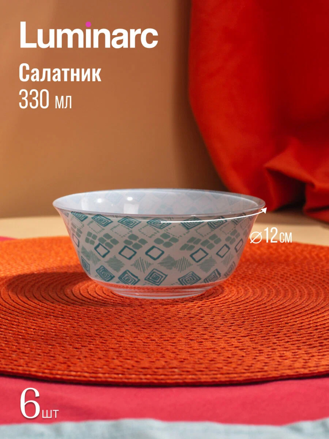 Столовый сервиз Luminarc, набор стеклянной посуды, 46 предметов, 6 персон