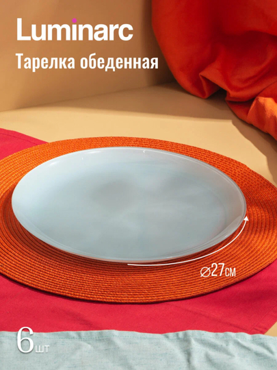 Столовый сервиз Luminarc, набор стеклянной посуды, 46 предметов, 6 персон