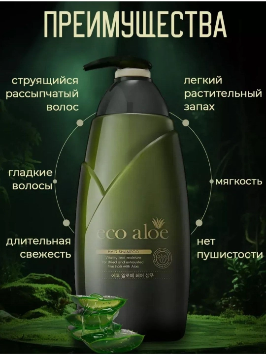 Корейский шампунь Rosеe Eco Aloe, увлажняющий, 760 мл