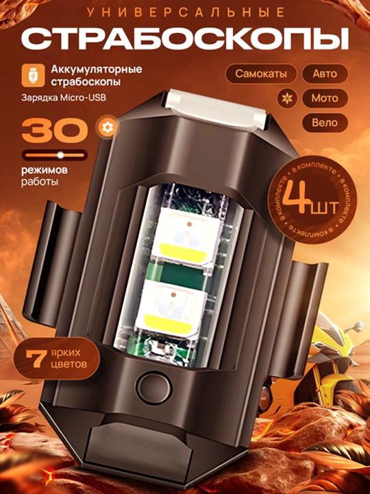 Светодиодная стробоскопическая лампа для автомобиля — LED эффектные вспышки - 