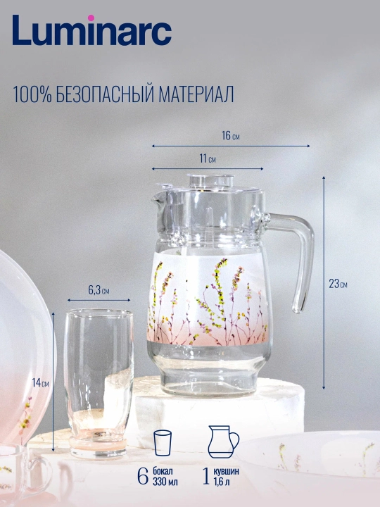 Столовый сервиз Luminarc, набор стеклянной посуды, 46 предметов, 6 персон