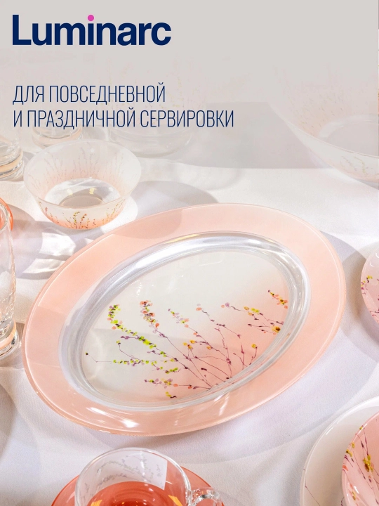 Столовый сервиз Luminarc, набор стеклянной посуды, 46 предметов, 6 персон