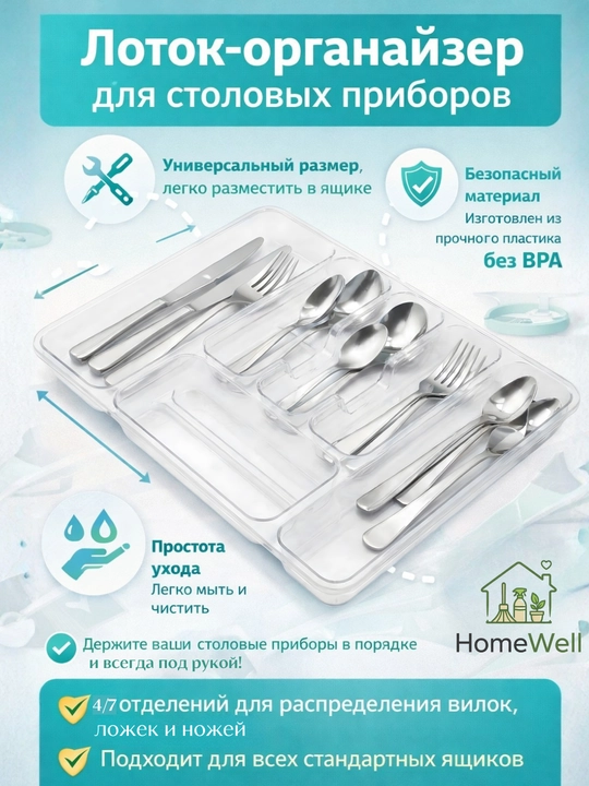 Лоток для ложек вилок и ножей, разделитель для столовых приборов, кухонный органайзер - 
