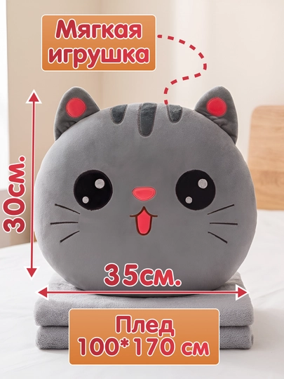 Подушка игрушка с одеялом 3в1, Подушка игрушка с одеялом — MEGAMAG-KOTODEYALO