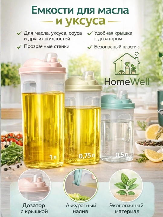 Yog' va sirka idishi qopqoqli dozatorli, plastik - 