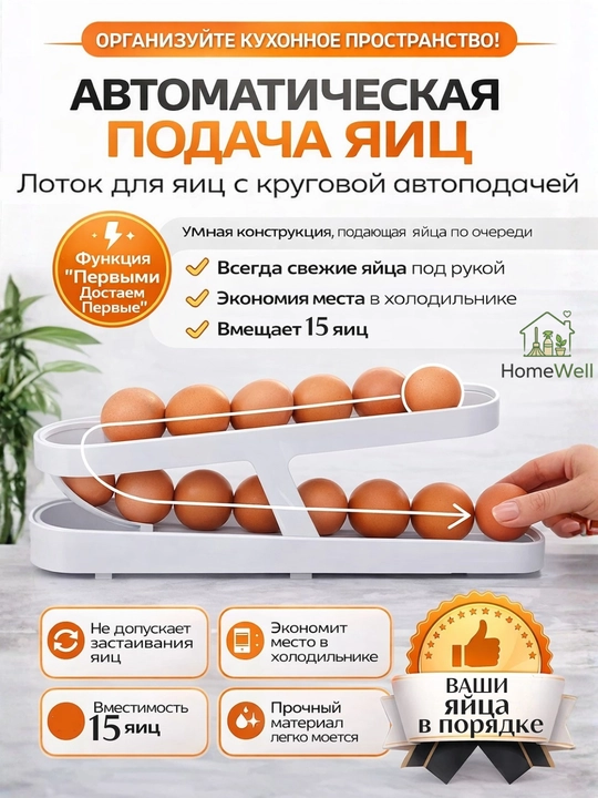 Контейнер для яиц, диспансер для яиц, автоматическая подача яиц - 