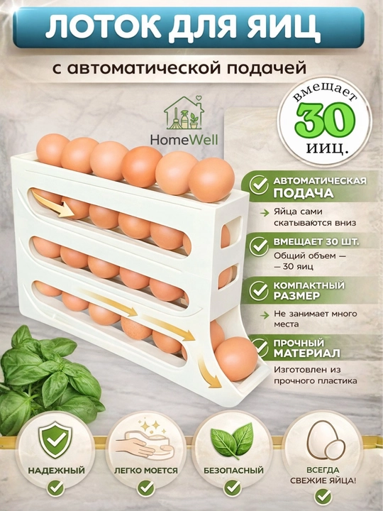 Контейнер для яиц, диспансер для яиц, автоматическая подача яиц - 