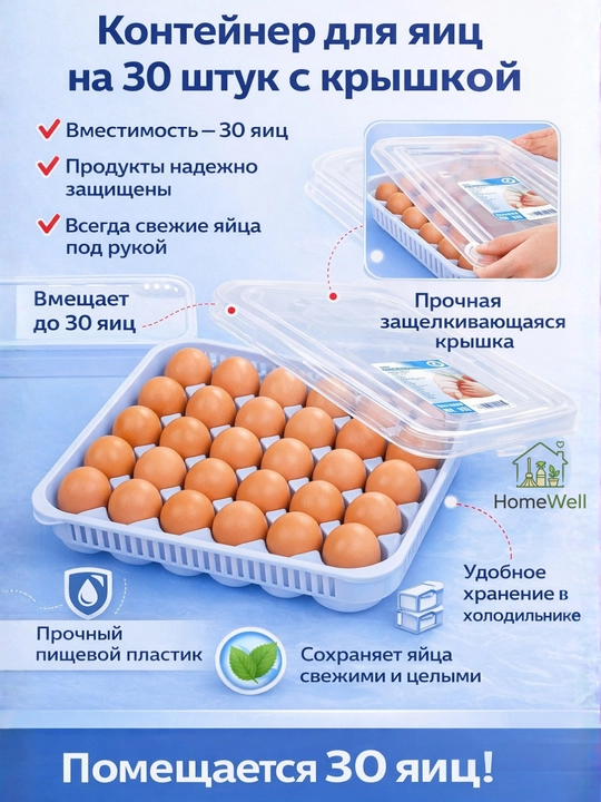Контейнер для яиц, подставка, пластиковый, 30 шт, 15 шт - 