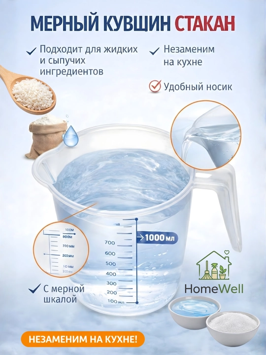 Пластиковый мерный кувшин, мерный стакан, кувшин - 