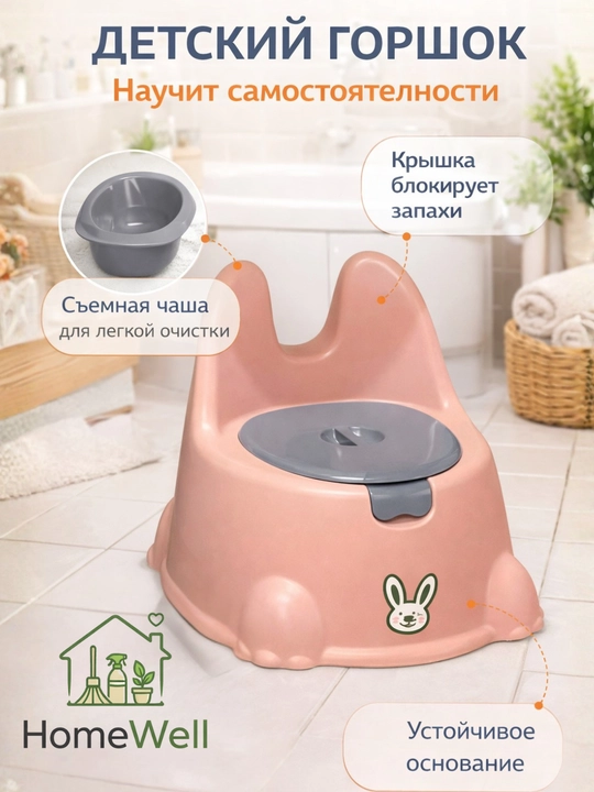 Горшок детский, с крышкой, пластиковый, зайчик - 