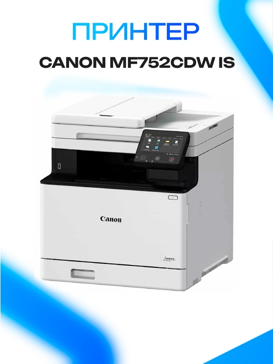 Printer Canon mf752cdw is - 
