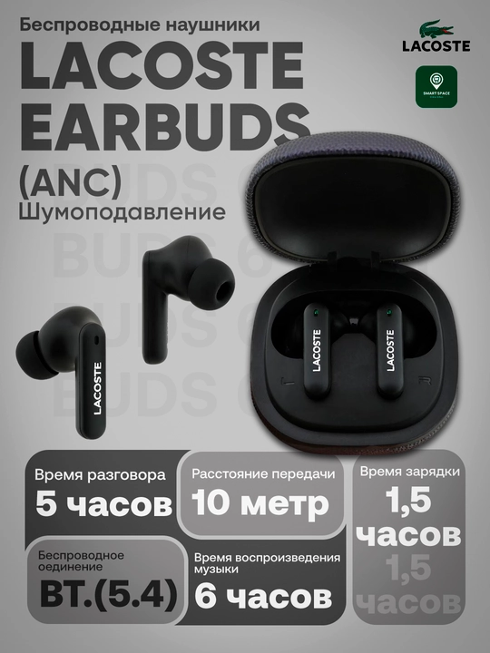 Беспроводные наушники Lacoste Wireless Earbuds Bluetooth - 