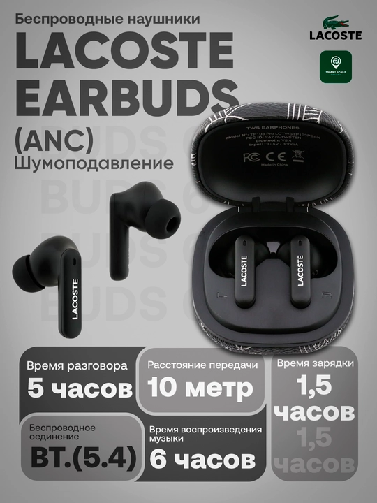 Беспроводные наушники Lacoste Wireless Earbuds Bluetooth - 
