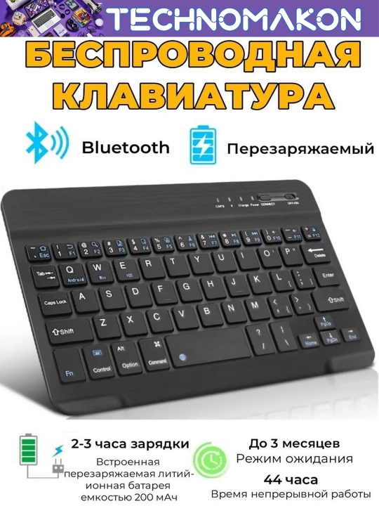 Ультратонкая Bluetooth клавиатура, беспроводная мини клавиатура бесшумная Bluetooth - 