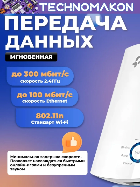 Усилитель Wi-Fi сигнала Tp-Link TL-WA850RE, репитер, ектендер