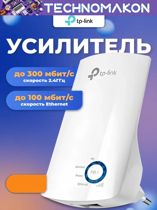 Усилитель Wi-Fi сигнала Tp-Link TL-WA850RE, репитер, ектендер - 